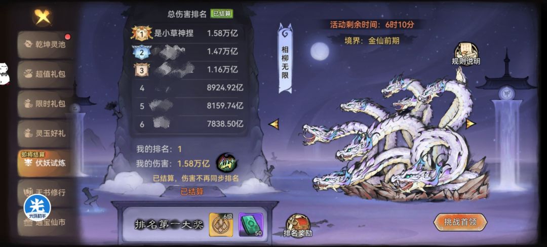 灵符仙阵4个第一 3