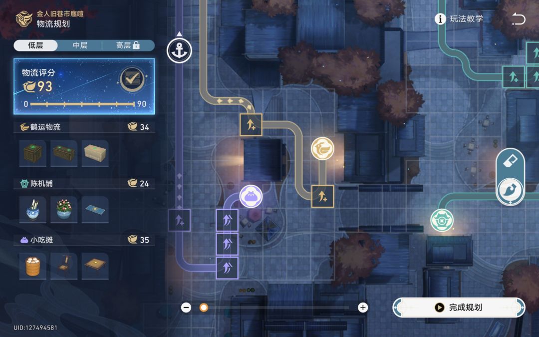 【1.3攻略】金人巷三家店的物流规划 2