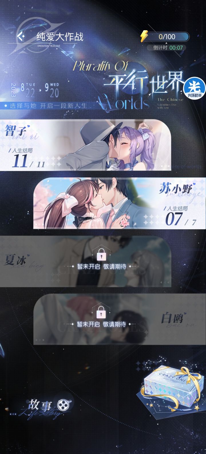 七夕剧情活动暂时打完了(小野和智子的)截图