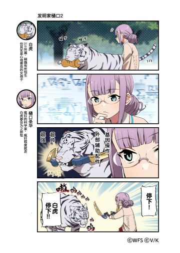 《炽焰天穹》官方四格漫画——发明家樋口2