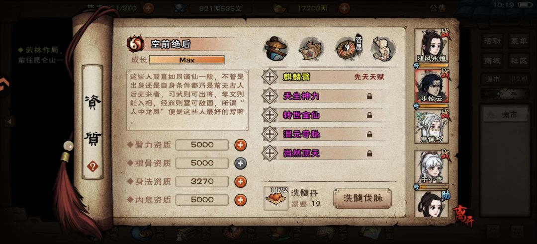4743丹,牢步完美四紫应该不亏吧 1