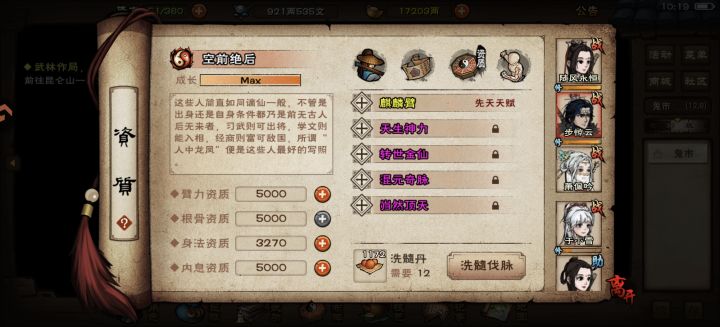 4743丹,牢步完美四紫应该不亏吧截图