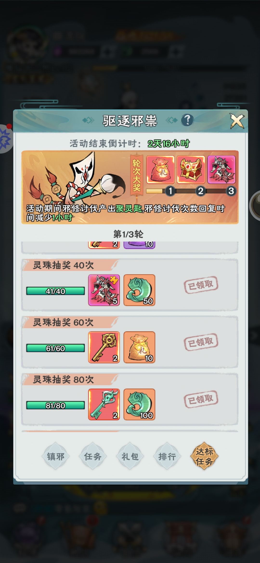 驱除邪祟 2
