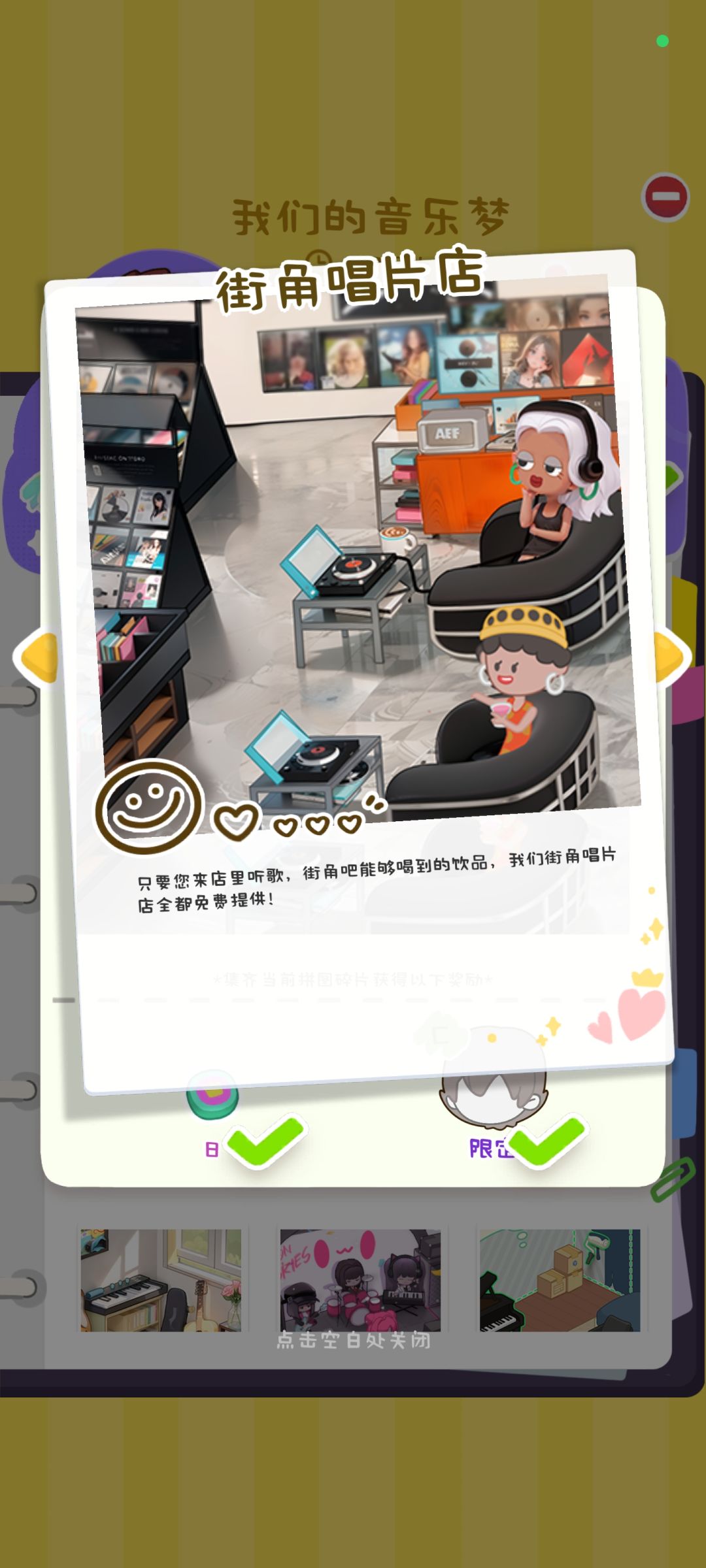 我们的音乐梦主题拼图全解锁分享(含故事) 2