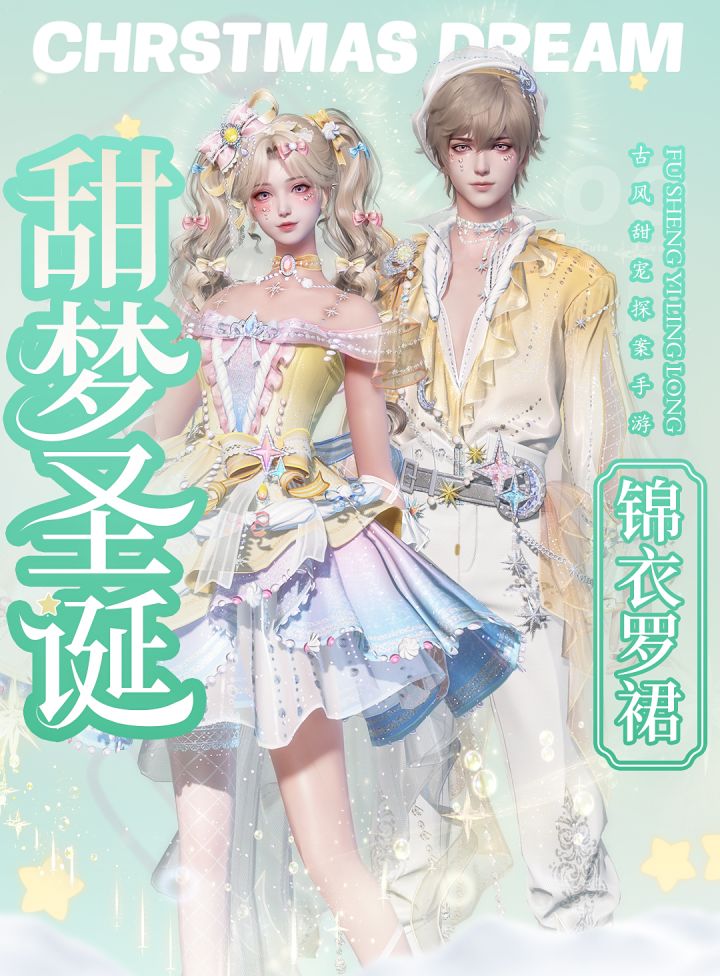 圣诞活动丨鹿过圣诞时装上新截图