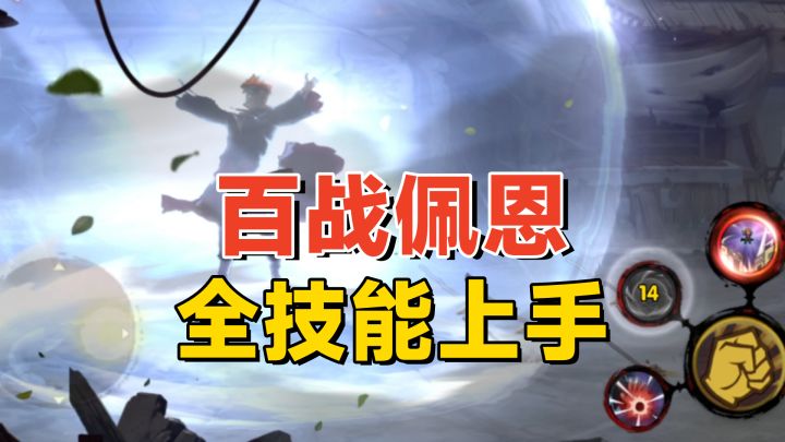 百战佩恩全技能上手:老天道强化版,吸收黑棒也有僵直?截图