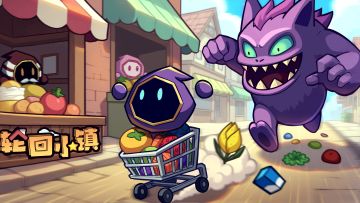 《轮回小镇》2月10日公测 晒截图赢京东卡