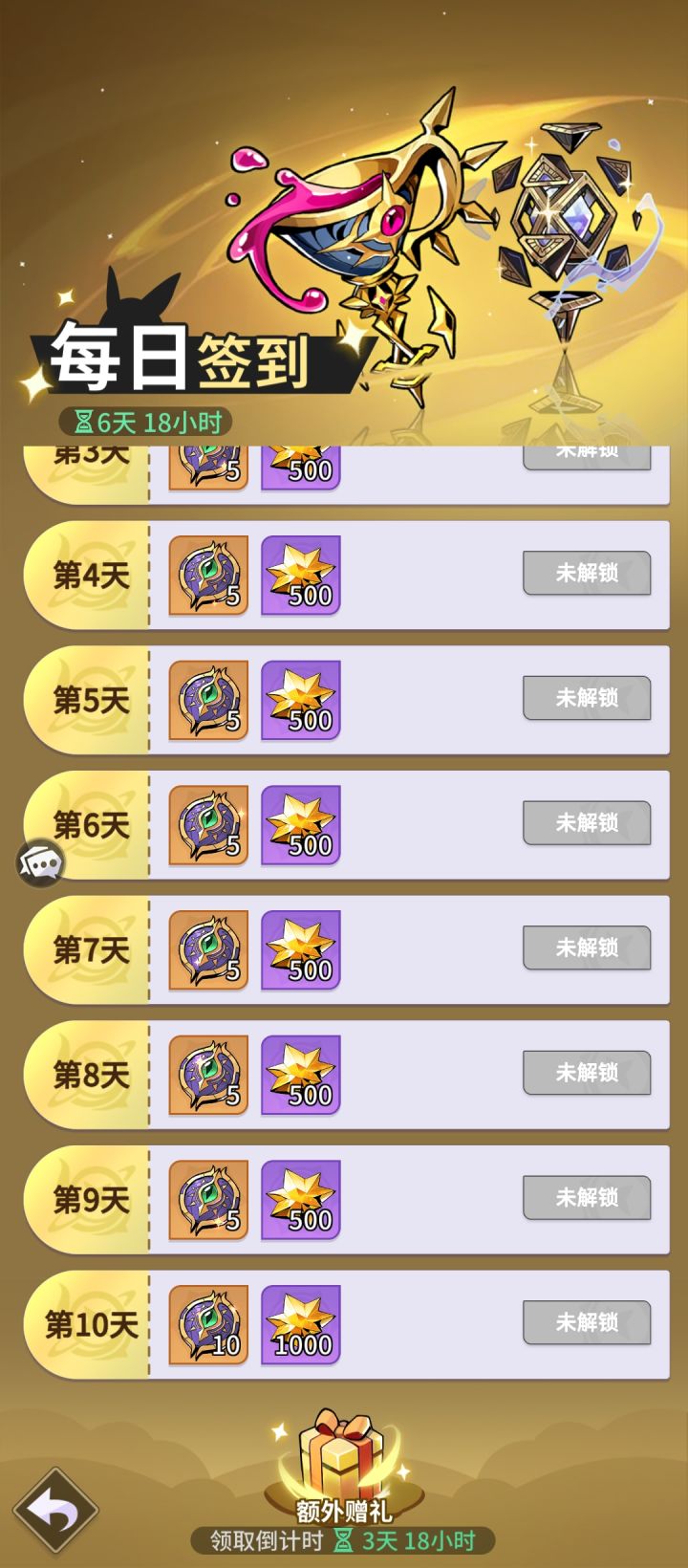 很想知道如何在7天时间内领完10天的签到？截图