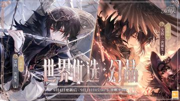 【世界优选·二次诞生】