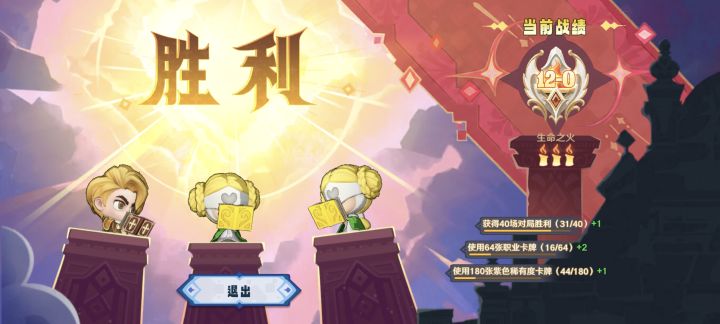 竞技场轻松12-0截图
