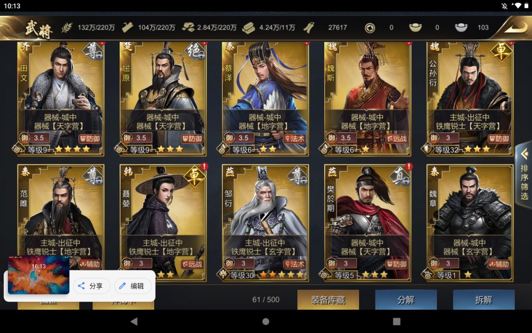 突然发现武将没了 1