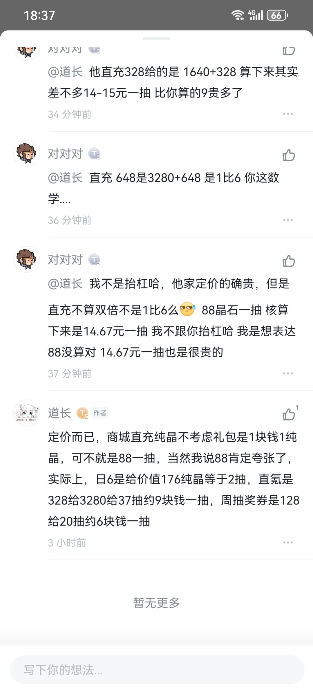 这哥们被紫龙气晕了头 2