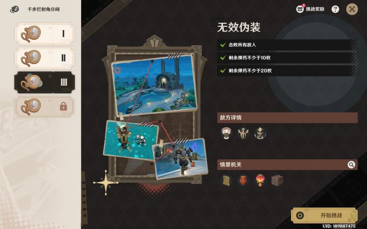 【原神·蔷薇与铳枪】节庆活动—千步拦射角分间 无效伪装攻略截图
