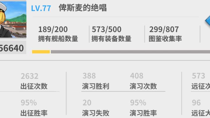 入坑萌新 目前进度6—4 下面应该着重练什么船 求大佬指点 🙏截图