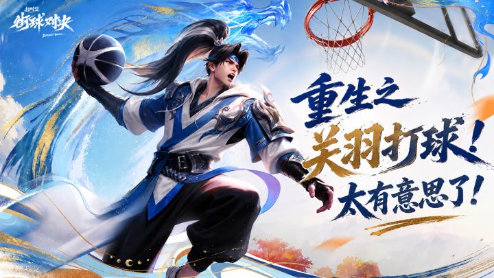 主公…我想打篮球❗️历史人物篮球场见,诸葛亮堪比库里截图