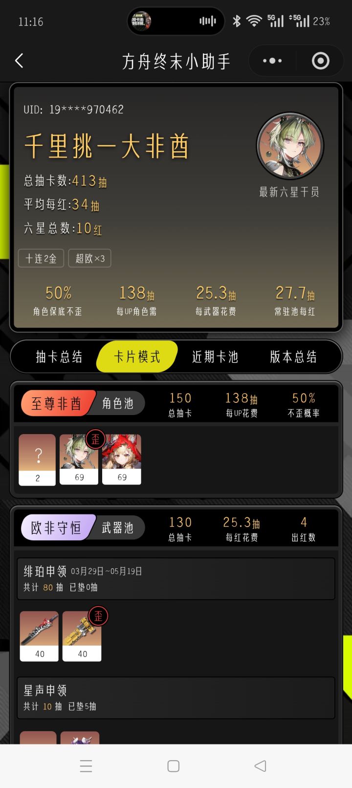 下次卡池还继承吗?截图