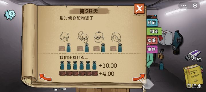 100天生存,通关太难了截图