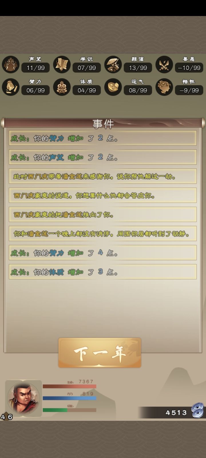 我从开始到现在一共就用了一次酒和一次复活 6