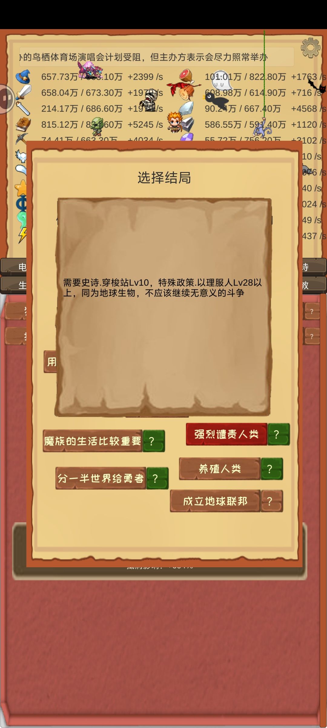 解锁最后一个结局 1