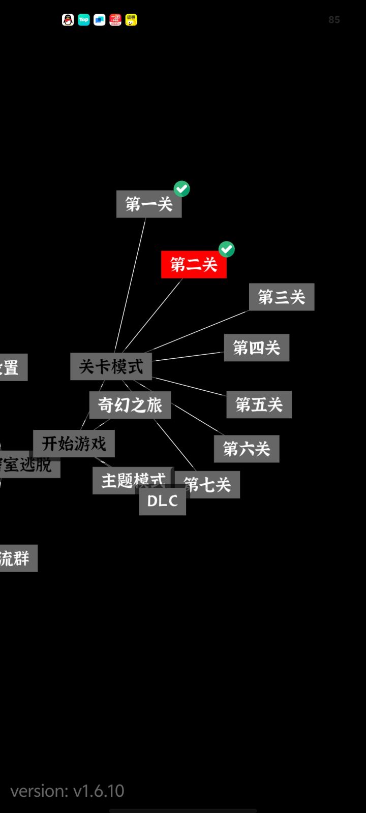 第二关到底是个怎样的故事呀?截图