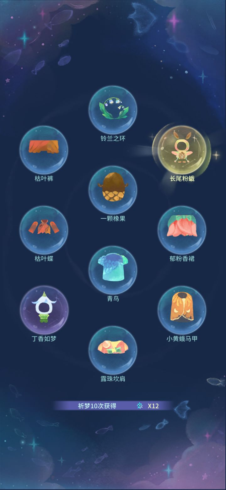 祈愿成功!截图