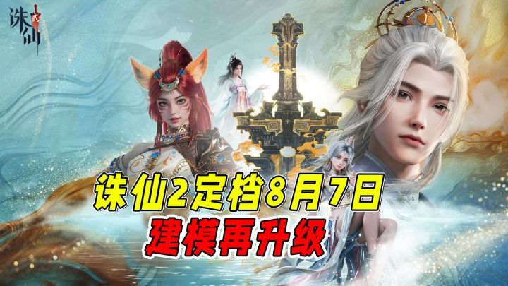 诛仙2全新种族CG炸裂,这建模技术,仙侠天花板!截图