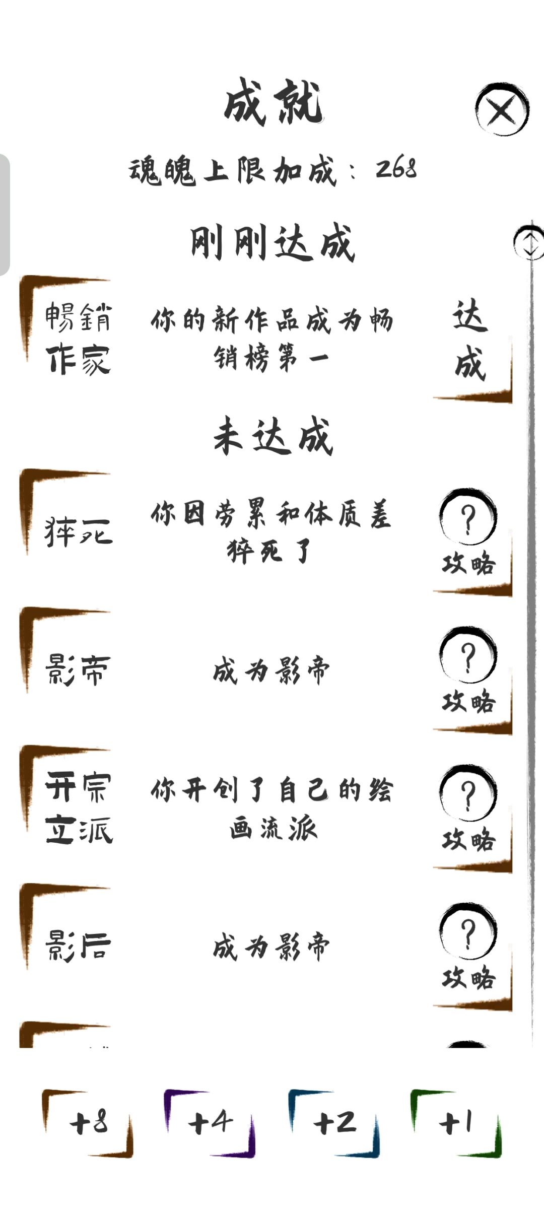 成就 3