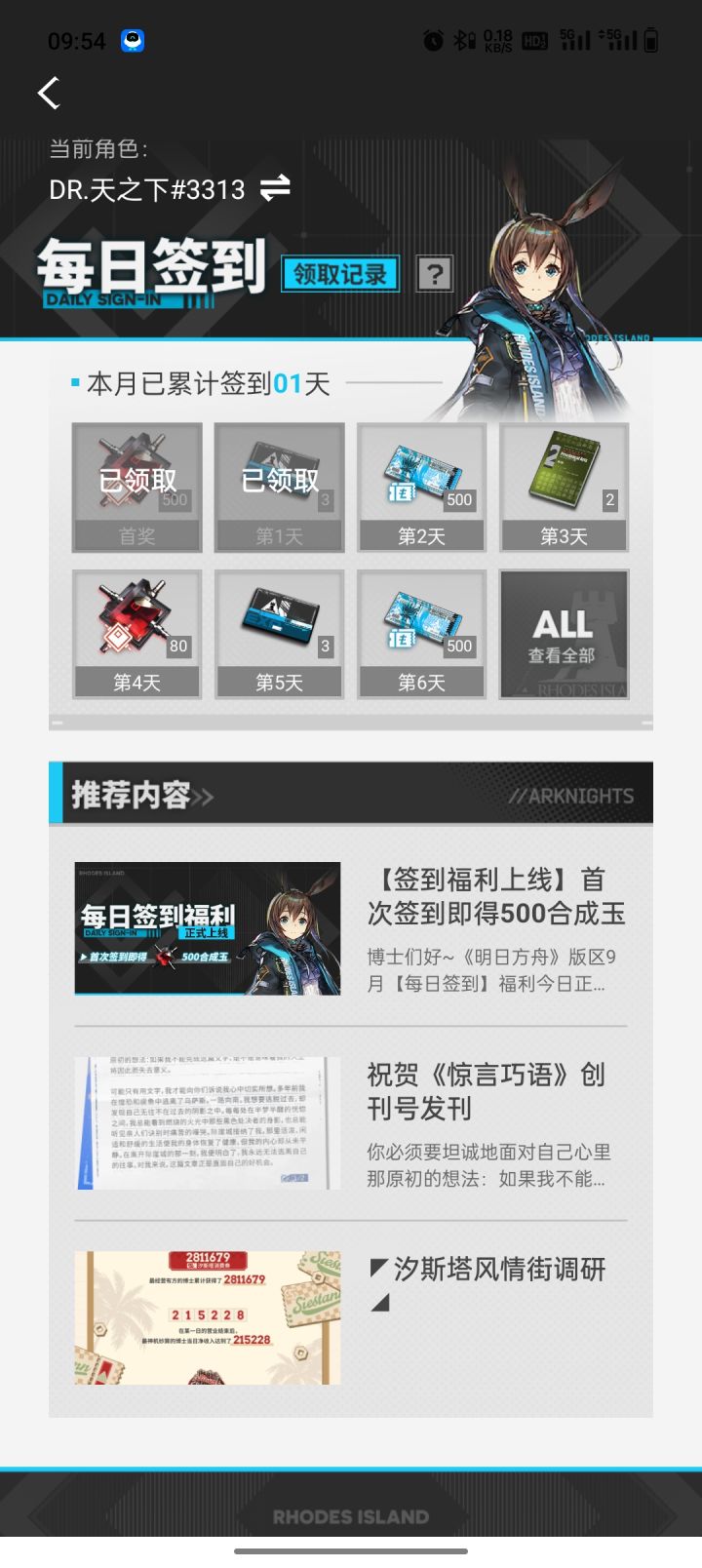 yj 森空岛 出签到活动截图
