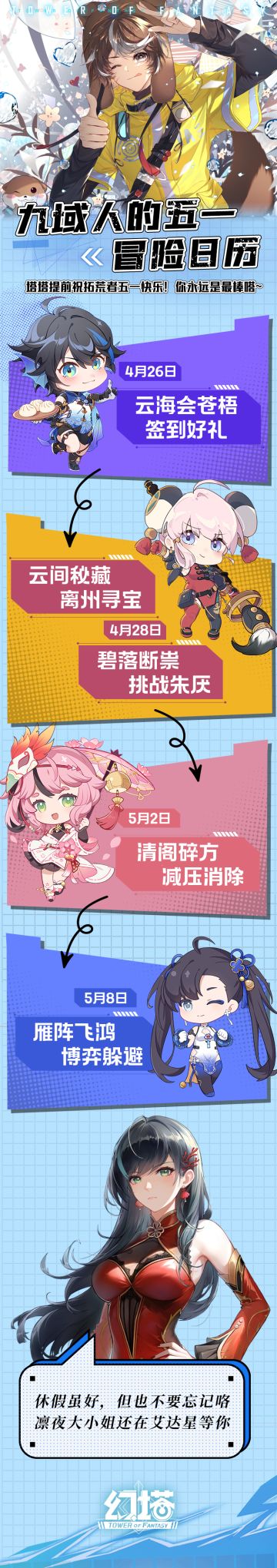 拓荒者，你有一份五一行程单待签收