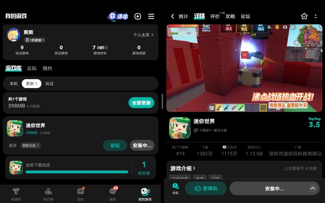 TapTap