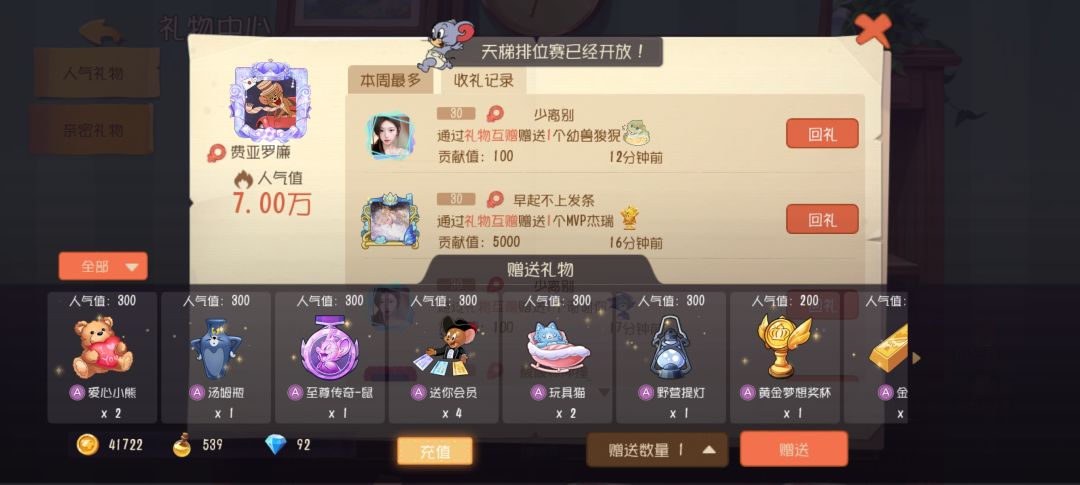诚信大量互换A，B，C级礼物的留言加好友 2