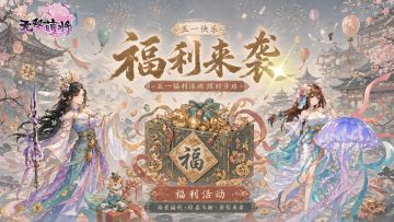 【已开奖】无双织女游戏周边许愿，抽五一零食大礼包！