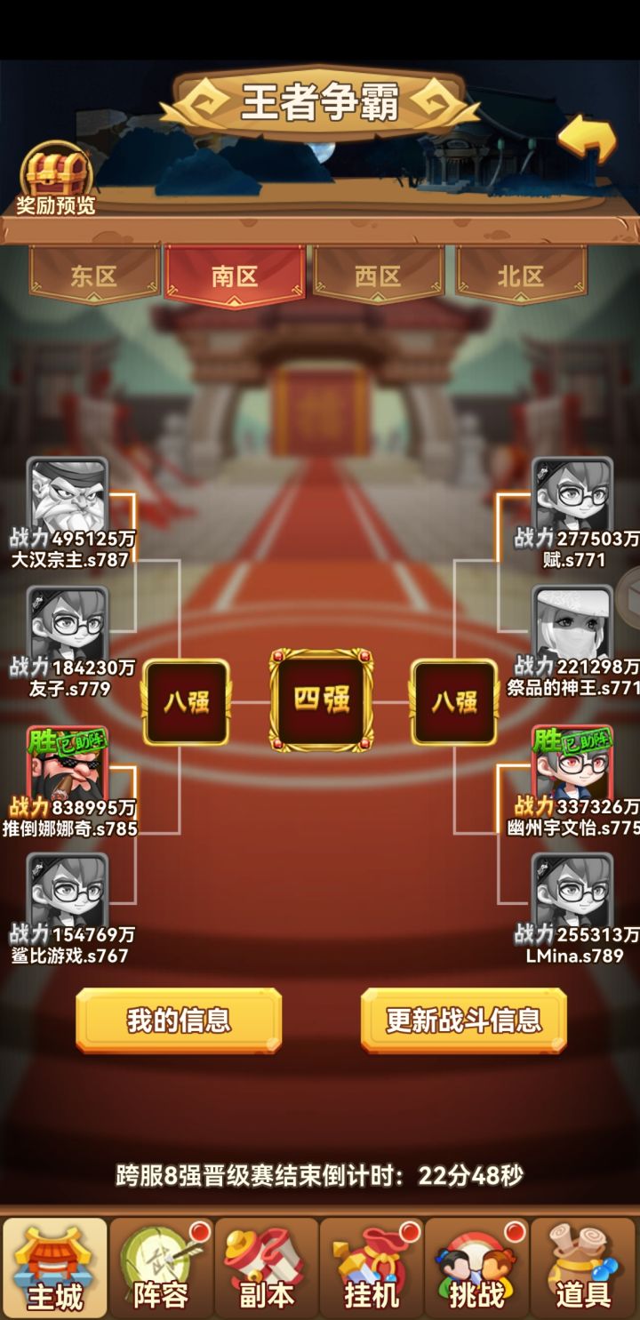 关于王者争霸截图