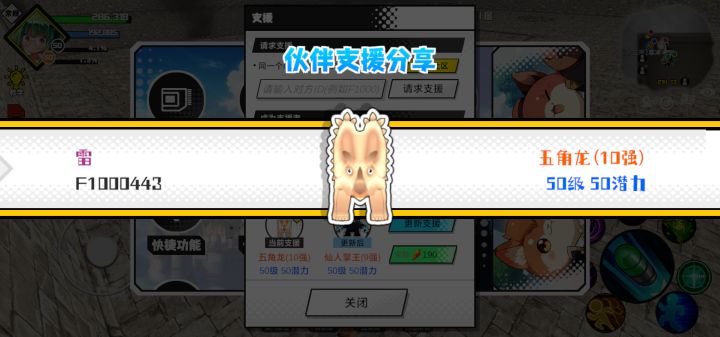 分享支援宠物截图