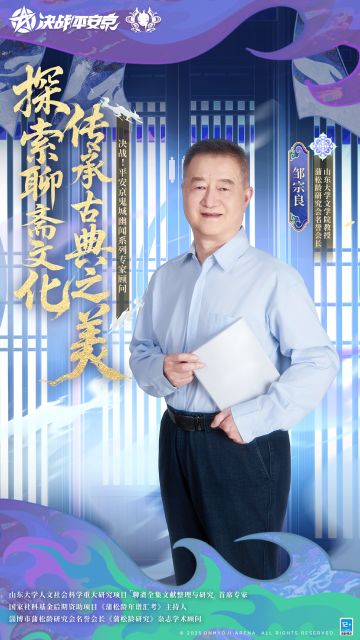 鬼城幽闻系列特邀专家顾问