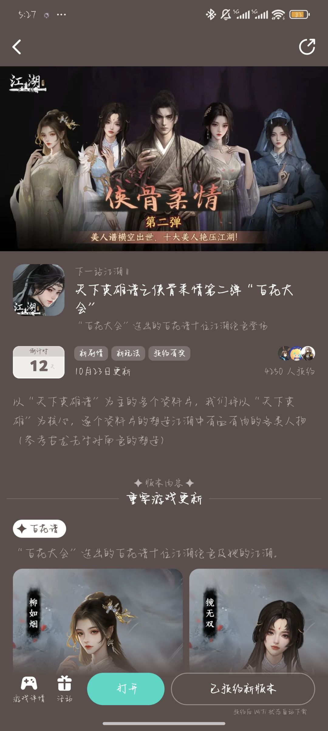 参与侠骨柔情预约活动免费获得武器特效 1