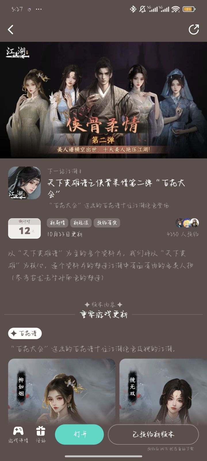 参与侠骨柔情预约活动免费获得武器特效截图