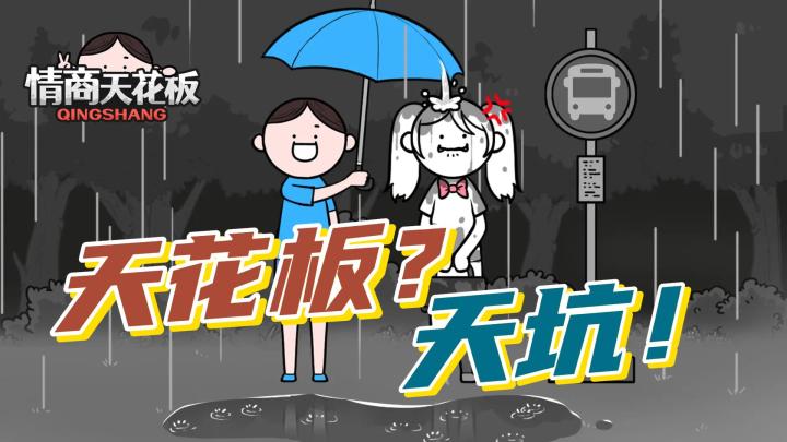 情商天坑?这游戏真是理解不了一点....截图