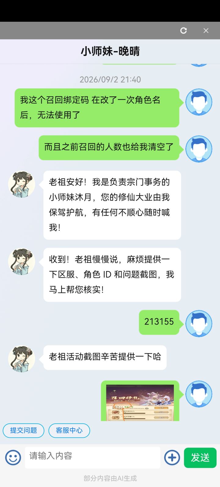 BUG不处理,求大家支招怎么申请退款充值?截图