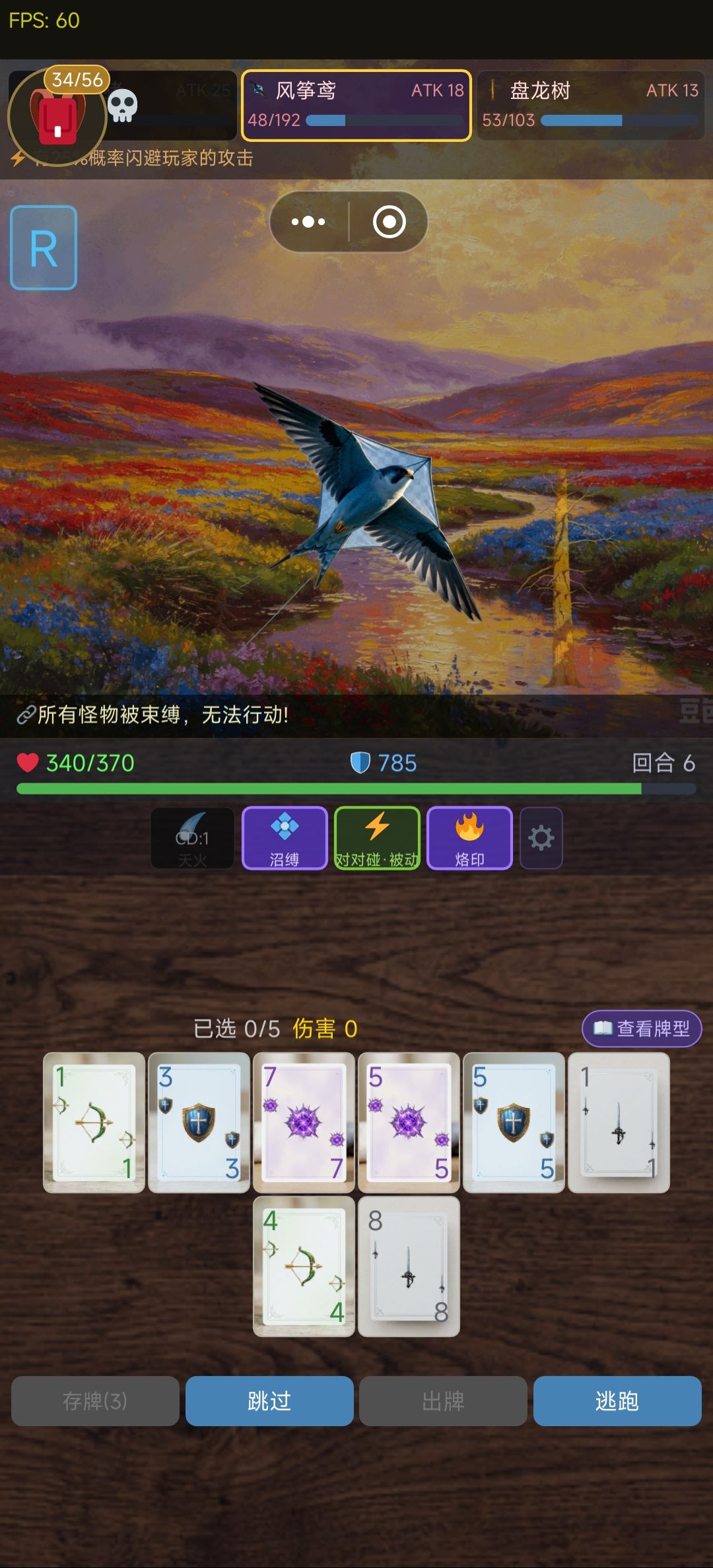 超好用技能组合 1