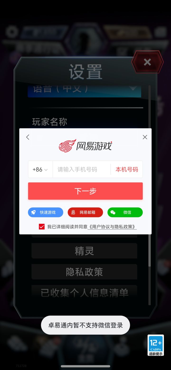 无法登陆截图
