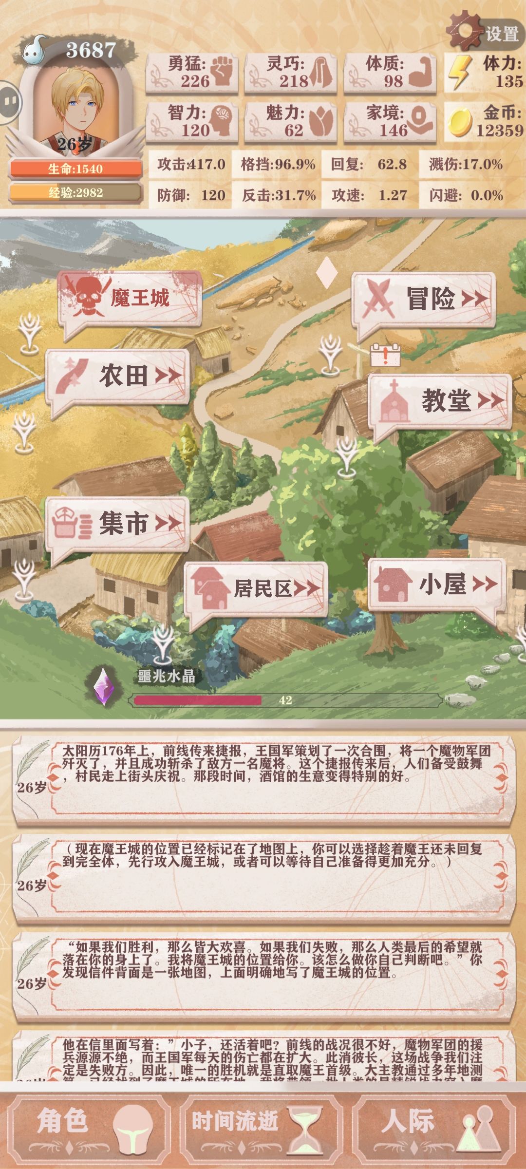直接打魔王城能打过吗 1