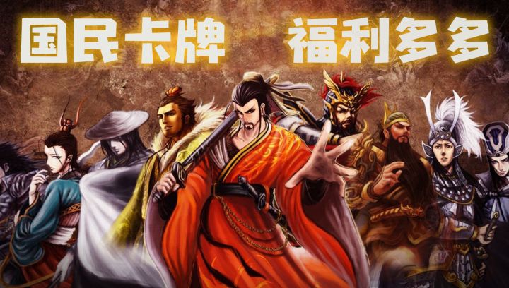 谁的三国杀DNA动了！全新武将+奇遇集活动上线截图