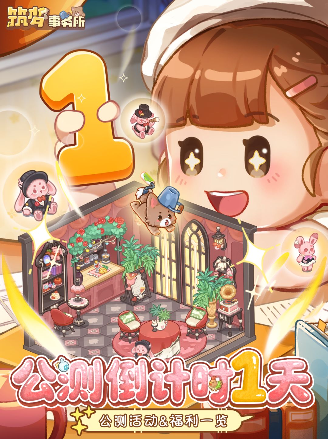 🍕版本活动「披萨?办了TA!」即将开启 1
