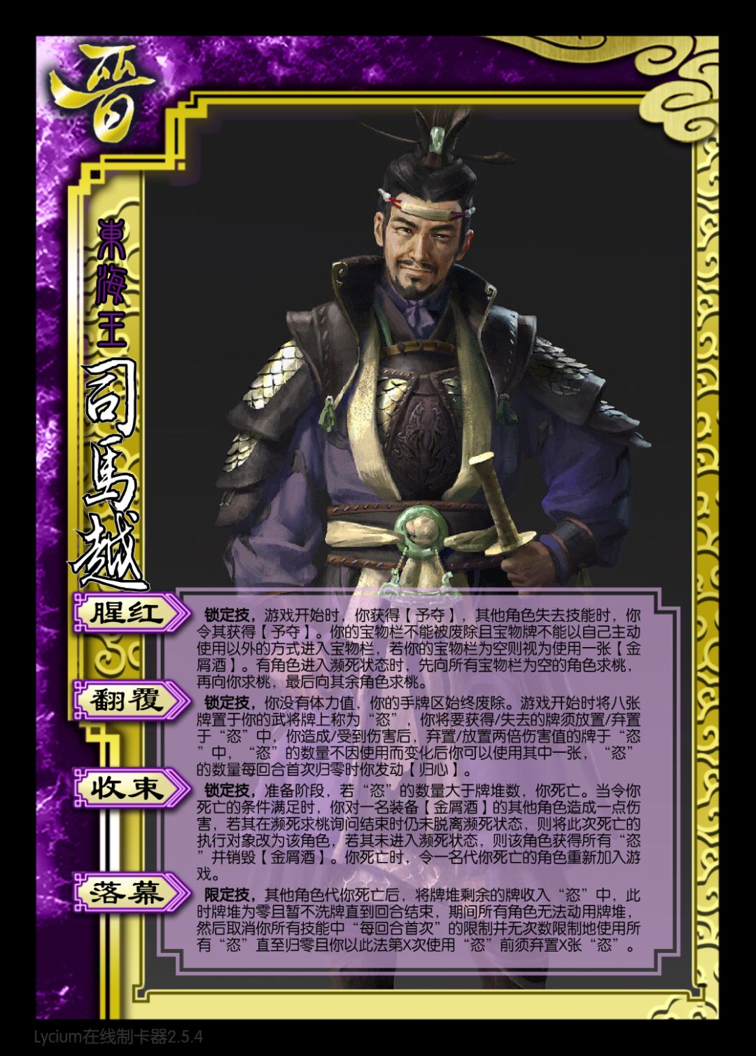 东海王,司马越,晋,0/0 1