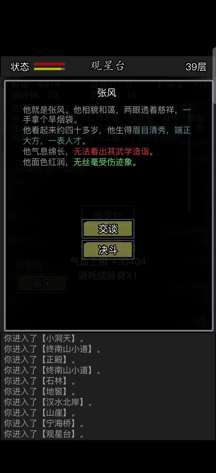 简直裂开，被定住就被三拳俩脚踢死了，还什么武学也没有截图