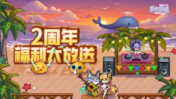 【2周年速报】周年福利暴风剧透！！
