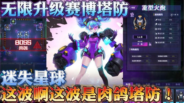 搏一搏单车变摩托 ,硬核塔防之光,赛博朋克拉满!!!截图