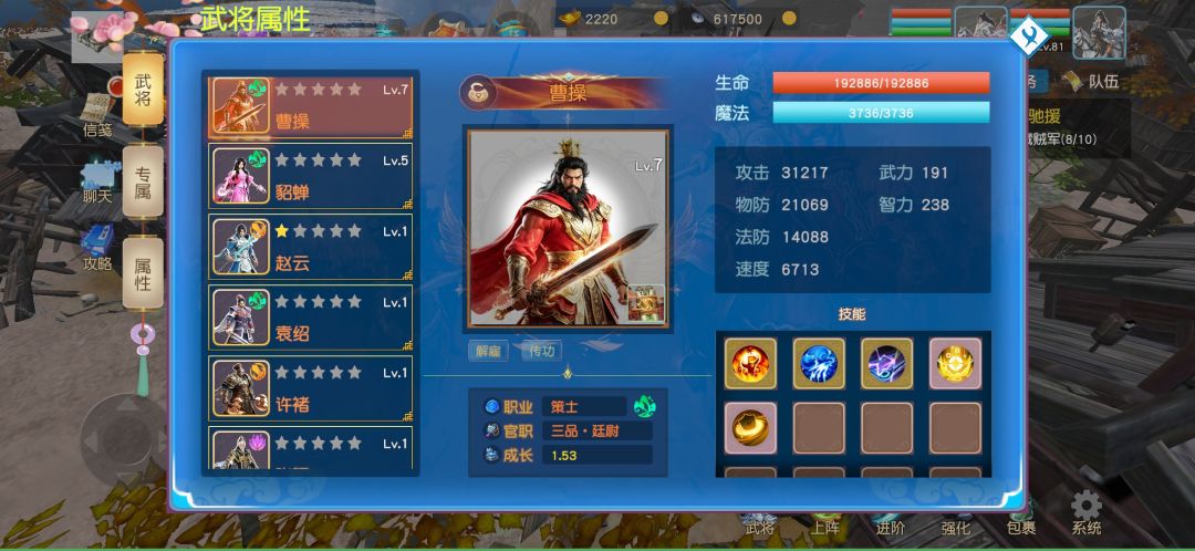 武将形象优化公告 3