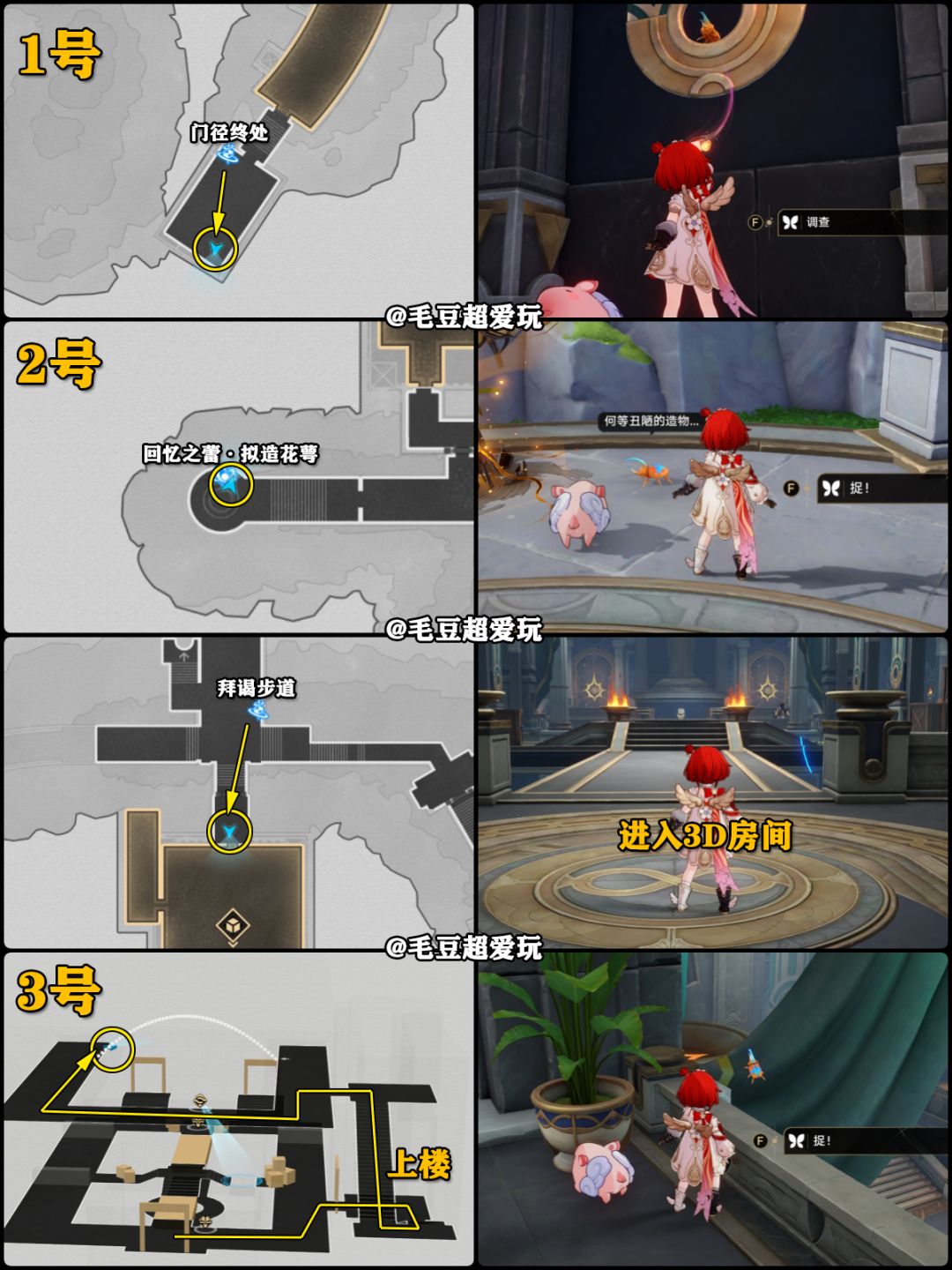【V3.1攻略】黎明雅努萨波利斯若虫全收集 3